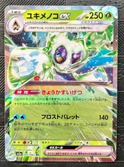 ポケモンカードユキメノコex RR 1枚のサムネイル