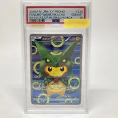 2025年最新】ポンチョを着たピカチュウ psa10の人気アイテム 2025年最新】ポンチョを着たピカチュウ psa10の人気アイテム