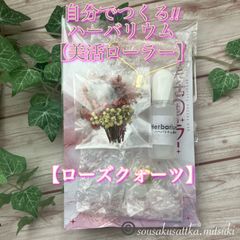手作りキット✨美活ローラー天然石ハーバリウム（ローズクォーツ）✨