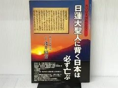 2024年最新】顕正新聞の人気アイテム - メルカリ