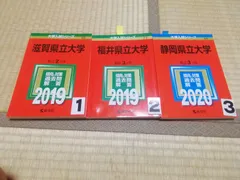 2024年最新】福井県立大学 赤本の人気アイテム - メルカリ