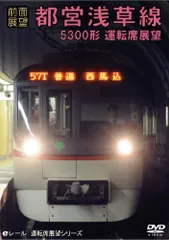 2024年最新】鉄道運転席展望dvdの人気アイテム - メルカリ
