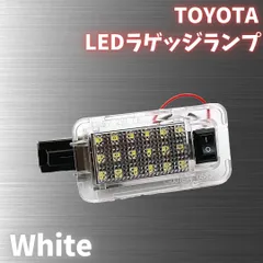 【トヨタ】 LED ラゲッジランプ / ホワイト /  プリウス 30 50 アルファード 20 30 ヴォクシー 70 ハリアー RAV4 カローラフィールダー レクサス 等 / トランク 室内灯