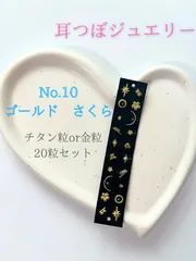 耳つぼジュエリー　No.10 ゴールド　さくら×キラキラ　mixデザイン　桜　お花　キラキラ　ガラスフレーク