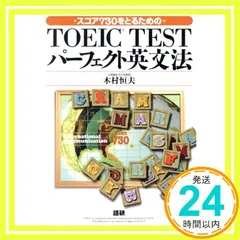 TOEIC TESTパーフェクト英文法 [Jun 01， 2004] 木村恒夫_02