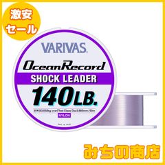 【数量限定】バリバス(VARIVAS) リーダー オーシャンレコードショックリーダー ナイロン ミスティーパープル