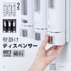 シャンプーボトル おしゃれ ソープディスペンサー 壁掛け 400ml×3本セット マグネット 磁石 ポンプ 詰め替えボトル バス収納 浴室 お風呂