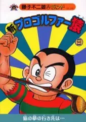 2025年最新】プロゴルファー猿 全巻の人気アイテム - メルカリ