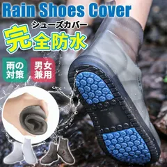 シューズカバー 雨用 靴用防水カバー 雨靴 スニーカーカバー レイン 靴カバー レイン シューズカバー レインブーツ ブーツカバー 靴 くつ カバー 通学 通勤 雨具 梅雨yuxietao01