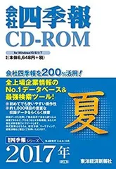 2025年最新】会社四季報 CD-ROMの人気アイテム - メルカリ