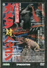 2026年最新】大怪獣決闘ガメラ対バルゴンの人気アイテム - メルカリ