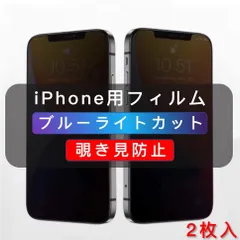 iPhone用 覗き見防止フィルム ブルーライトカット ガラスフィルム　全面保護　2枚　iPhone12 iPhone13 iPhone14 iPhone15 iPhone15Pro 15Promax iPhone16 iPhone16Pro iPhone17