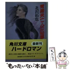 【中古】 常務未亡人の秘事 (角川文庫) / 北沢 拓也 / 角川書店
