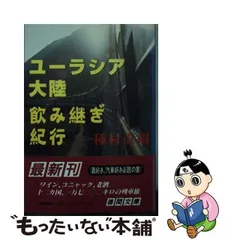 オリジナル 【中古】ＪＲ瀬戸大橋線の危機 鉄道警察・高杉警視シリーズ