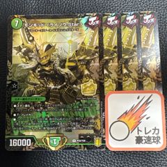 モンキッド ライゾウstar ライゾウ.star プロモ 金 4枚セット【DM0901】