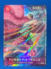 ワンピースカード 【パラレル】 PRB02-011 ドンキホーテ・ドフラミンゴ (レア)