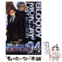 2025年最新】ブラッディ・マンデイ グッズの人気アイテム - メルカリ