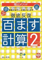 2024年最新】百ます計算 陰山の人気アイテム - メルカリ