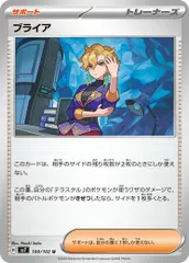 ブライア 4枚セット (U) ステラミラクル 100/102 スカーレット&バイオレット ポケカ トレカ道