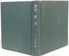 【古書】商法総則　石井照久 商法総則 新版 (法律学講座双書) | 石井 照久 |本 | 通販 | Amazon