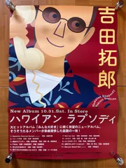 吉田拓郎 ポスター This precious story 2025年最新】吉田拓郎ポスターの人気アイテム - メルカリ