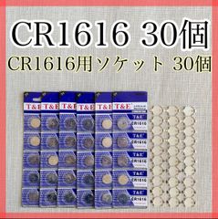 リチウムコイン電池 CR1616 30個 CR1616 電池ソケット 30個