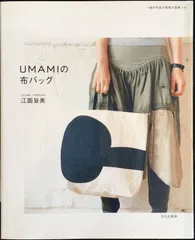 江面旨美　UMAMI BAG 2025年最新】umamiバッグの人気アイテム - メルカリ