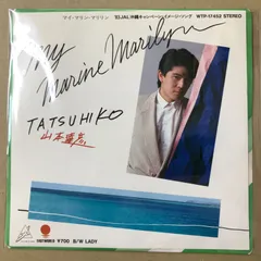 2025年最新】山本達彦の人気アイテム - メルカリ