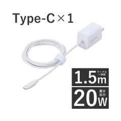 エレコム 充電器 Type-C ケーブル一体型 1.5m USB PD対応 20W PSE認証品 GaN採用 折りたたみ式プラグ ホワイト MPA-ACCP6920WH