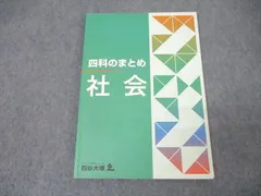 中学受験参考書／四谷大塚四科のまとめ セット Amazon.co.jp: 四谷大塚 四科のまとめ 算数 : 四谷大塚: 本