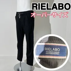 2024年最新】中古 リエラボ RIELABOの人気アイテム - メルカリ