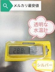 最安価格 透明な 水温計 アクアリウム 水槽 水草 シルバー 電池式 検品済