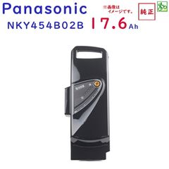 正規品 新品 電動自転車 バッテリー パナソニック NKY454B02 ( NKY549B02B になります) 17.6A 回生式用 リチウムイオン 黒17.6A（ヤ）ぱ