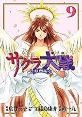 サクラ大戦 第二部 【漫画版】　全巻（1-9巻セット・完結）政一九【1週間以内発送】