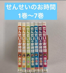 せんせいのお時間 DVD 第1~7巻【動作確認済み】