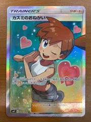 状態A カスミのおねがい SR 104/094 ポケカ ポケモン ポケモンカードゲームのサムネイル