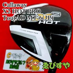 狭山□【中古】 ドライバー キャロウェイ X2 HOT PRO TourAD MT-6(JP) S 9[2174] - メルカリ