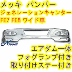 2025年最新】キャンターバンパーの人気アイテム - メルカリ