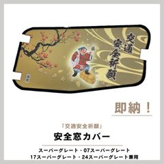 安い安全窓 七福神の通販商品を比較 | ショッピング情報のオーク