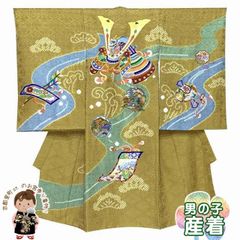 お宮参り  男の子 着物 赤ちゃんのお祝い着 のしめ 本絞り 総刺繍 産着 初着 正絹　日本製「金茶、兜-KABUTO-に五重塔」
