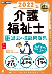 福祉教科書 介護福祉士 完全合格過去&模擬問題集 2022年版 国際医療福祉大学 医療福祉学部 医療福祉・マネジメント学科