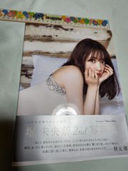堀未央奈2nd写真集。いつもの待ち合わせ場所