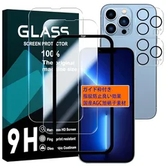 iPhone 13 pro フィルム ガイド枠付き 【2+2 枚セット-国産AGC旭硝子】 iPhone13 pro ガラスフイルム 【2枚】+ レンズフィルム 【2枚】 アイフォン13プロ 液晶保護フィルム アイフォン13 pro 強化ガラス さらさら 