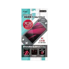 Switch Lite用 液晶保護フィルム 光沢タイプ