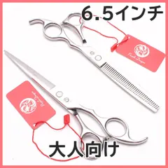 【即納】6.5インチ はさみセット　新品未使用品 セット美容師 理容師 キッズカットハサミ ペットトリミングシザー 散髪はさみ 