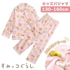 すみっコぐらし キッズパジャマ ガールズ ミンクフリース ルームウェア  130 140 150 160 子供 女の子 ガールズ ジュニア  旅行 誕生日 ギフト プレゼント