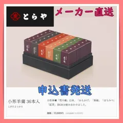 2023年最新】とらや羊羹 36本の人気アイテム - メルカリ