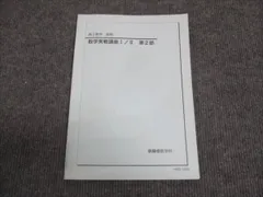 2024年最新】鉄緑会 数学 実践講座問題集 高2の人気アイテム - メルカリ