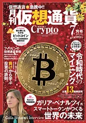 2024年最新】月刊仮想通貨の人気アイテム - メルカリ