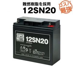 12SN20◆サイクルバッテリー◆スーパーナット